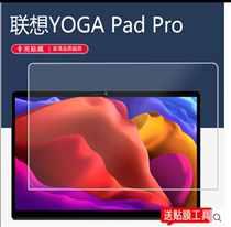 专用联想Yoga Pad Pro 13寸平板防蓝光护眼膜 钢化防爆高清类纸膜