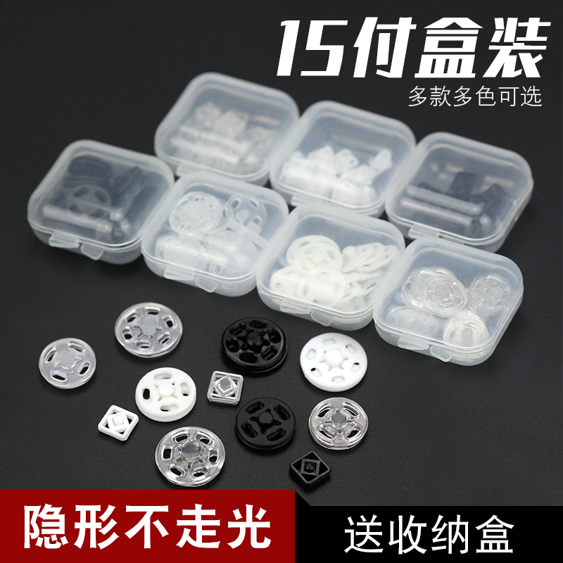 Transparent dark buckle Anti-light invisible button Clothes snap button Plastic cheongsam shirt women's female buckle skirt small button