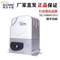Alcano door opener sliding door motor intelligent remote control motor factory courtyard door automatic door opener