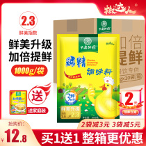 Chicken essence seasoning Chicken powder Household 1000g seasoning whole box hot pot chicken monosodium glutamate Chicken essence big bag wholesaler