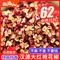 Sichuan Hanyuan Dahongpao red pepper grains 250g special hemp pepper pepper powder halogen material Star anise spices Seasoning Daquan