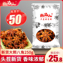 Star anise ingredients 250 grams of cinnamon pepper pure Guangxi anise material stewed meat seasoning Daquan