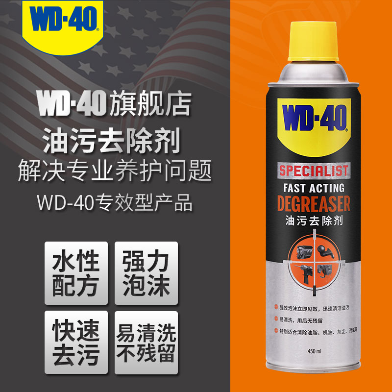 WD-40 Fast oil remover Strong removal of grease and dust Water-based foam cleaner WD40