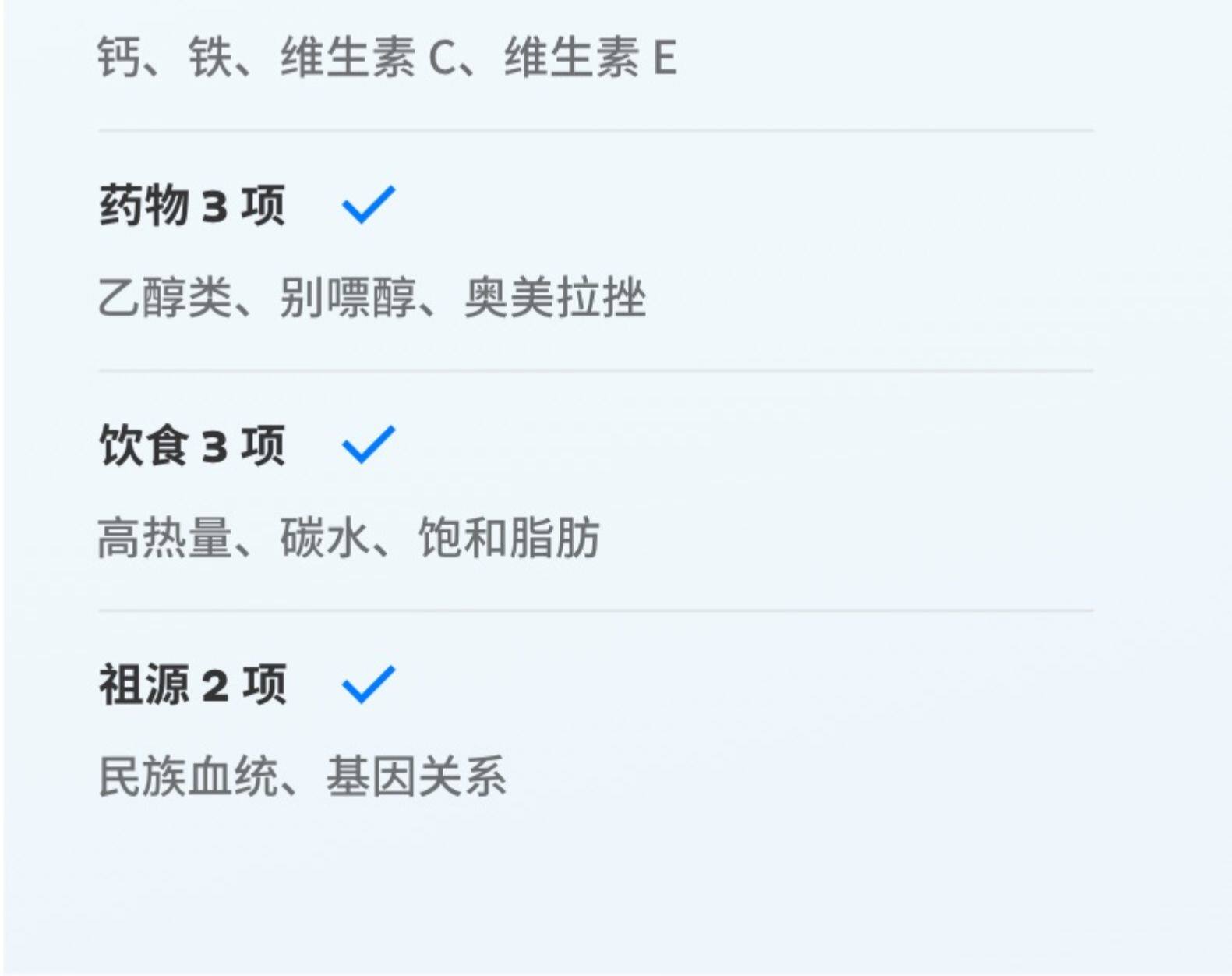 23魔方 基因检测 22-45岁特惠版 脱发/酒量/抗压/慢性病 图2