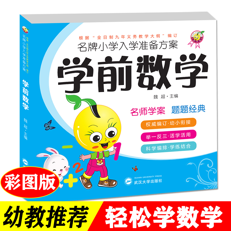 (Preschool education recommendation)Pre-school mathematics Young convergence Logical thinking training Oral calculation Addition and subtraction calculation Enlightenment cognition