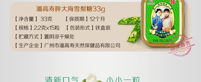 潘高寿 胖大海雪梨润喉糖 33g*2盒 图5