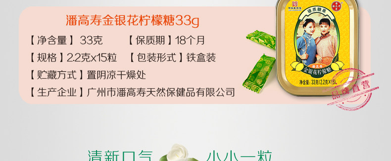 潘高寿 胖大海雪梨润喉糖 33g*2盒 图12