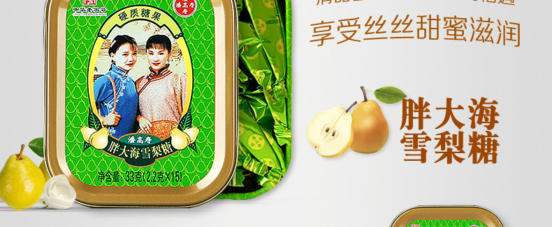 潘高寿 胖大海雪梨润喉糖 33g*2盒 图4