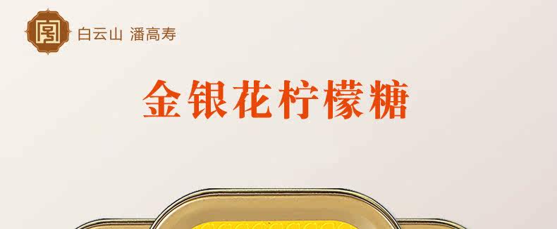 潘高寿 胖大海雪梨润喉糖 33g*2盒 图8