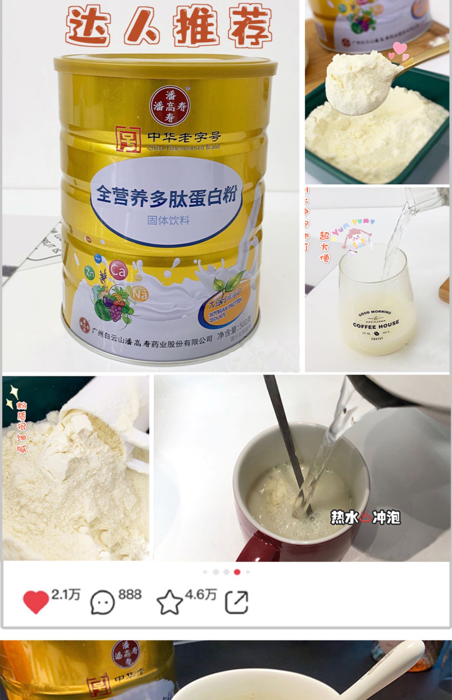 白云山潘高寿全营养多肽蛋白质粉500g