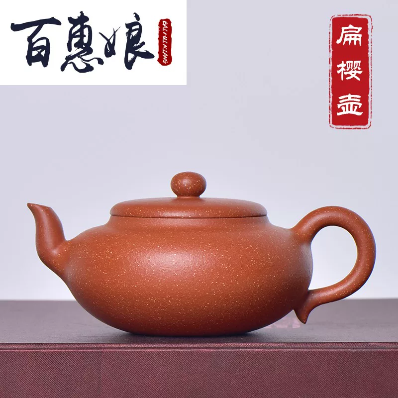 百惠娘 Yixing Zisha pot famous handmade handmade slope 坡 flat cherry tea pot tea set