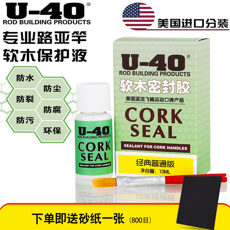 u40 cork protectant original fitting imported fishing rod road Apole handlebar care liquid anti-fouling waterproofing seal