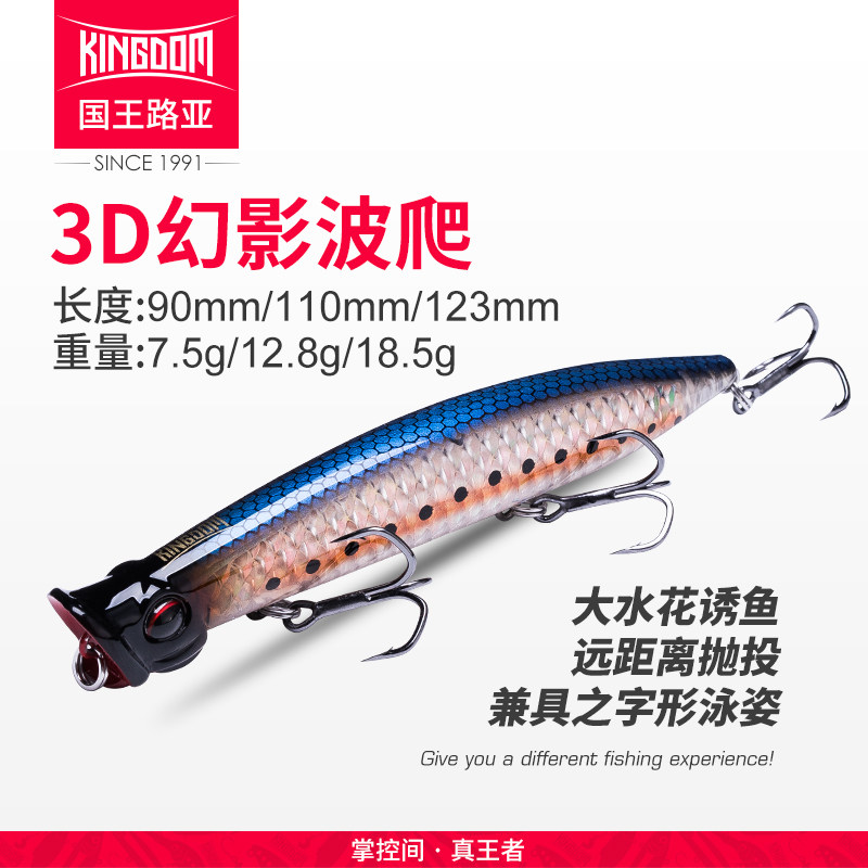 King Lujah Bait Phantom 3D Floating Surface wave Climbing Pickpocketing Freshwater Sea Fishing Teething bass Bionic Luia False Bait