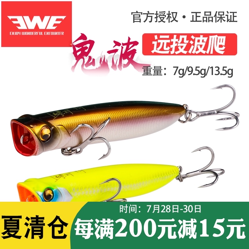EWE Meixia ghost wave Long throw wave climb 7 9 5 13 5 Klua bait wave Surface system wave Paw perch