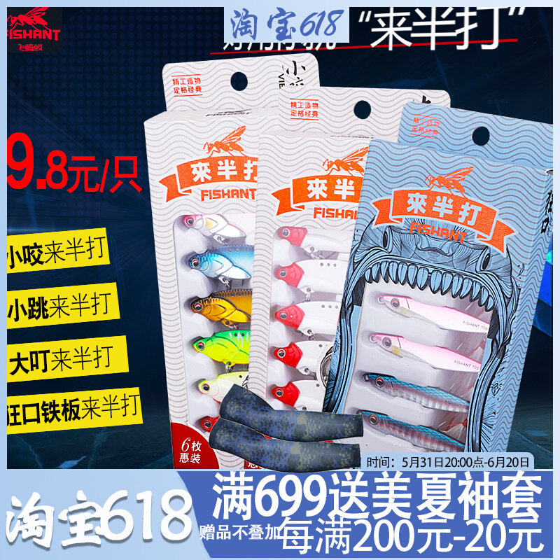 21 flying ants for half a dozen small bites, small jumps of small jumps, big bites VIB iron plate suit Luya 6 Fitting Boxes