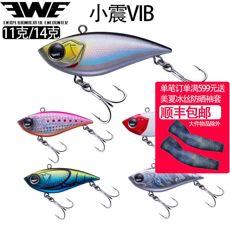 EWE Beauty Summer Small Tremor VIB Lujah Bait Full Swimming Layer Shake Noise Far Throw Mouth Bass Bass universal 11 gr 14 gr
