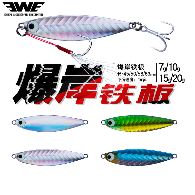 EWE Meixia burst shore iron plate ultra-long throw full swimming layer Luya bait 7 10 15 20g long-billed perch sequin bait