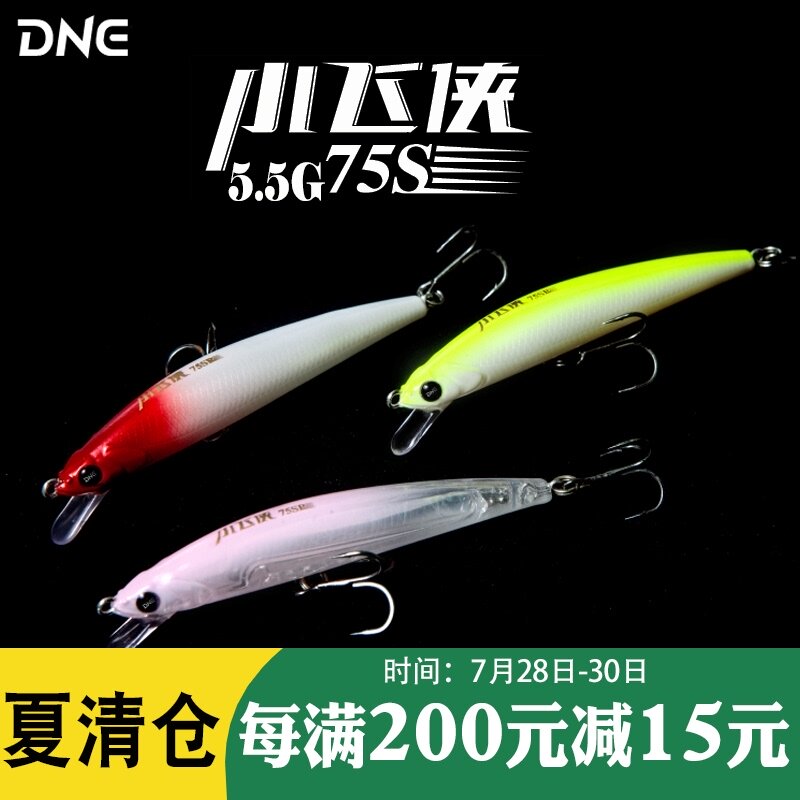 New product DNE to Luya Xiaofei slow sink ultra-long throw Mino 75S 5 5g perch mandarin fish Luya bait