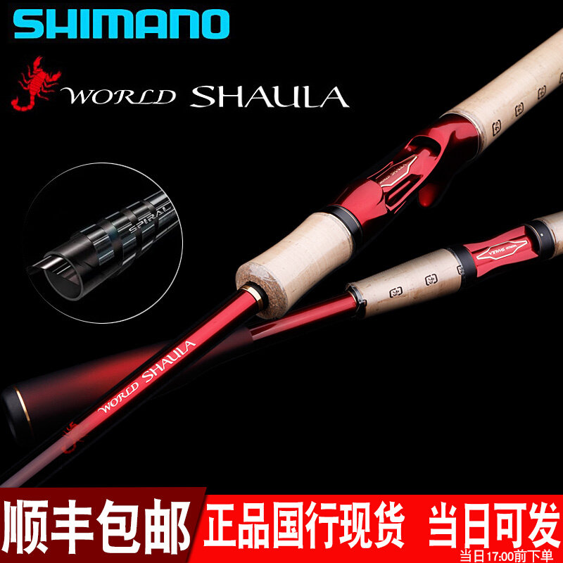 SHIMANO Jubilee Manosha Lake La Lua Pole SHAULA1702 Far throw Lip Light Seawater Straight Shank Gun Shank Rod