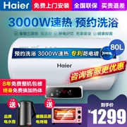 Haier / Haier EC8002-Q6 (SJ) Máy nước nóng 80 lít phòng tắm điện gia dụng loại lưu trữ nhiệt tốc độ nhỏ - Máy đun nước