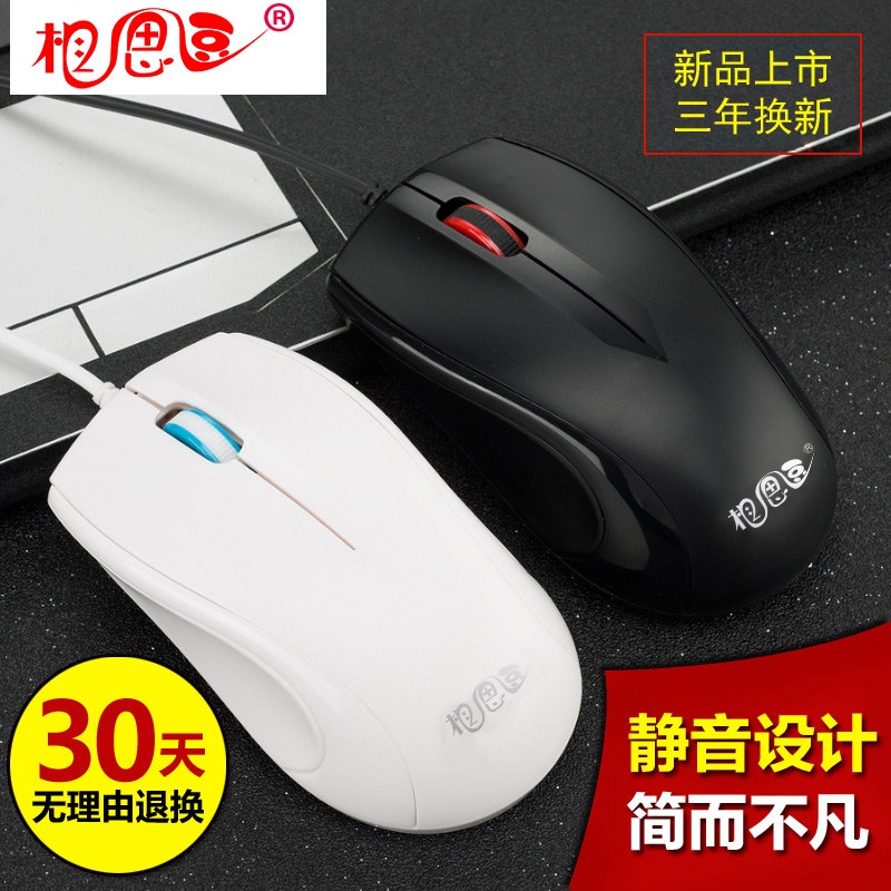 Syth Bean Muted Game Office Slip Rat Pen Electric Slip Rat for domestic cable Silent Usb