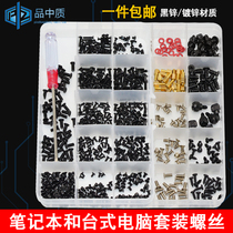 Special Dell Accessories Notebook Screws Computer Desktop Lenovo Computer Screws Suit Back Cover Boxed Master