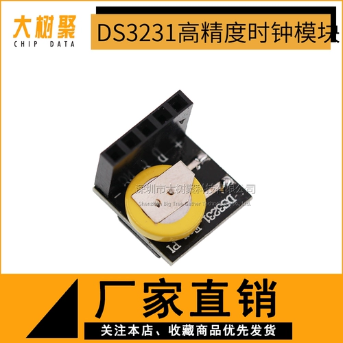 Иностранный модуль с высоким уровнем времени DS3231
