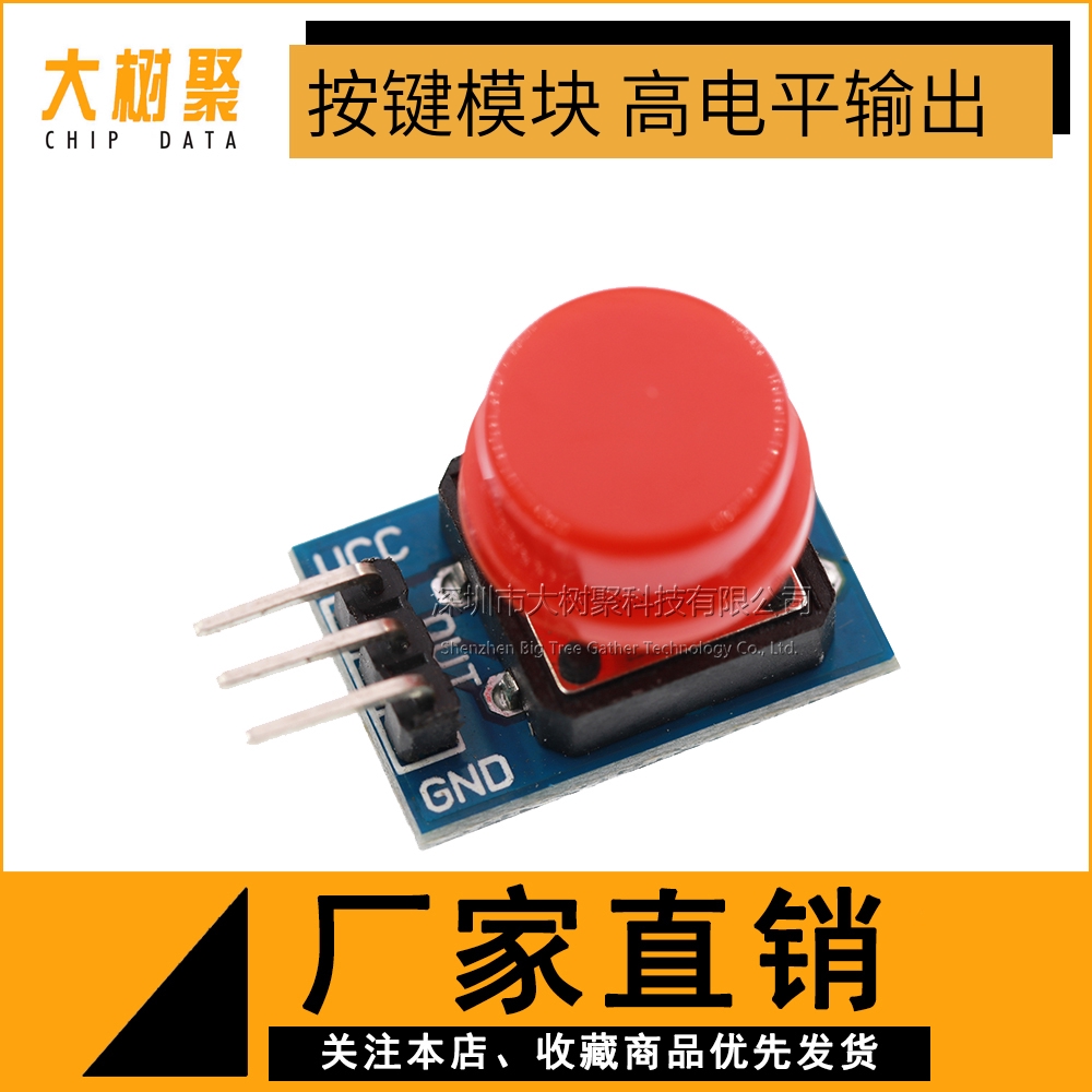 Large button module button module light touch with cap button module High level output