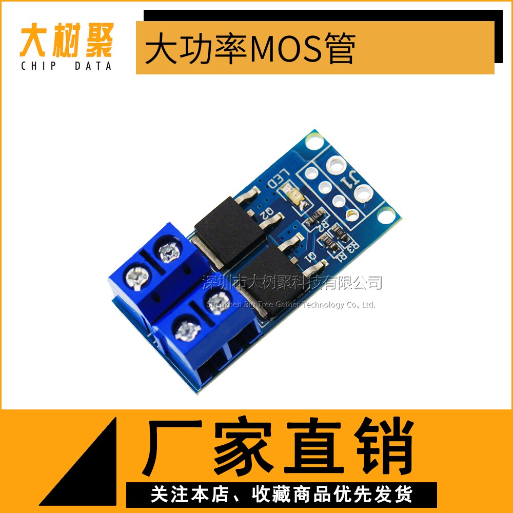 High power MOS tube field effect electric crystal trigger switch driving module PWM adjusting electronic switch control board