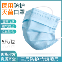 Disposable medical surgical sterilization mask 10 sterile dustproof breathable adult anti-bacterial toxic haze protective cloth