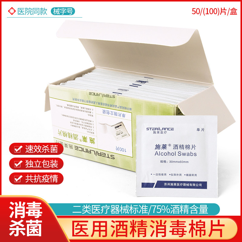 Spot alcohol cotton pads disposable medical 75% alcohol disinfection wound acne face sterilization independent pack 100 pieces