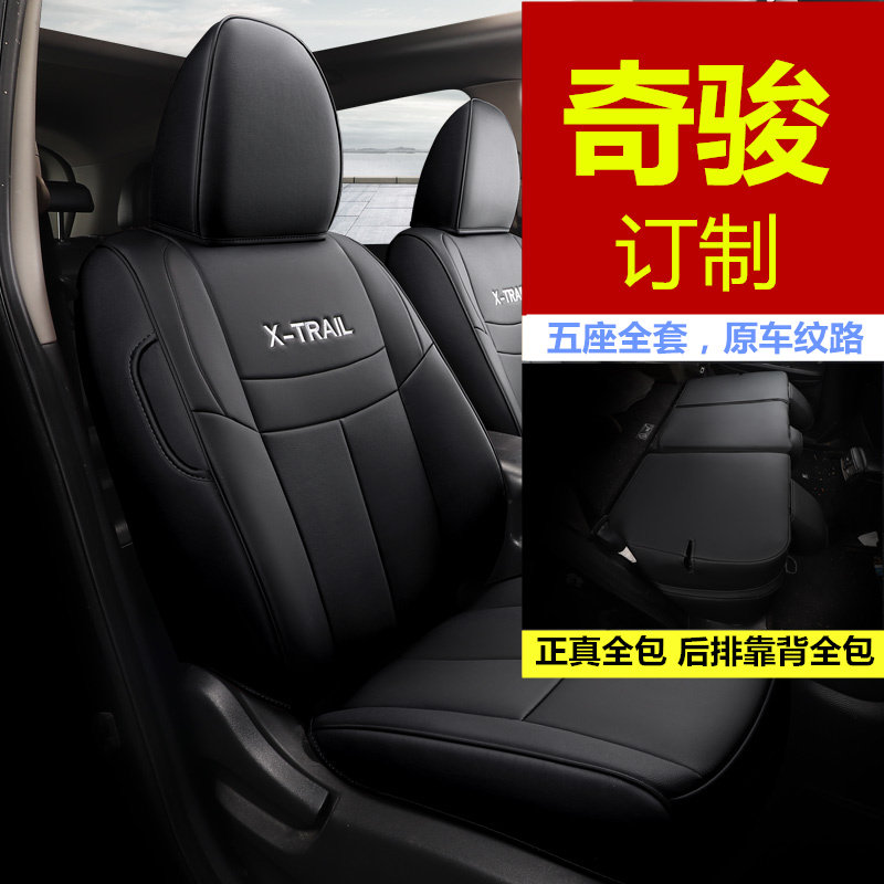 2021 X-Trail Leather Seat Cushion Four Seasons Universal Fully Surrounded Car Seat Cushion 14 Years Nissan X-Trail Special Seat Cover