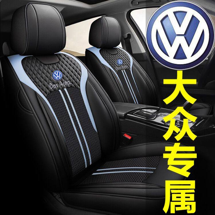 23 Volkswagen cushion Matten Langfu Song Tempo Bao to Geda Santana four seasons of General Seat Cover