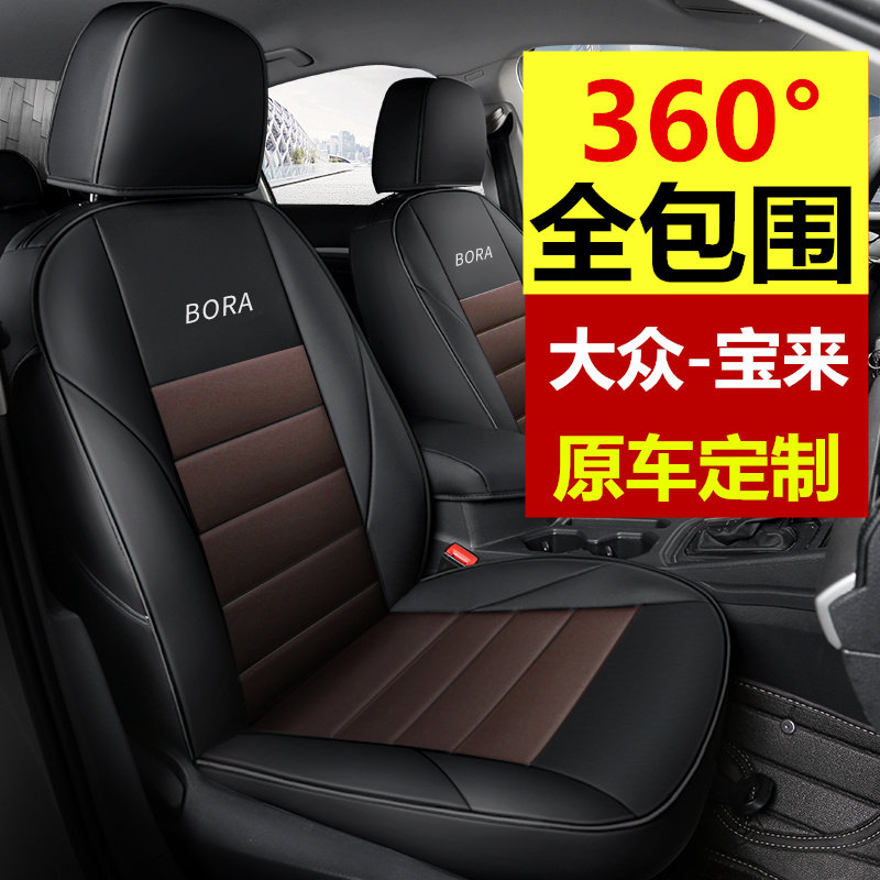 2020 FAW Volkswagen brand new Bora special seat cover all-inclusive 131619 Bora legendary seat cushion for four seasons