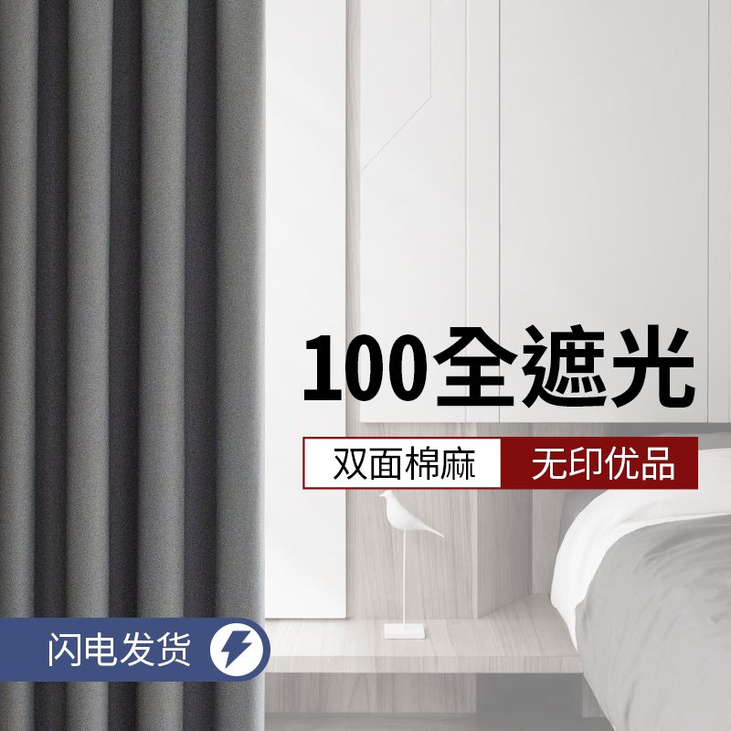 Curtain shading 2021 new bedroom sunscreen heat insulation sound insulation living room 2020 shading cloth hook-up full shading