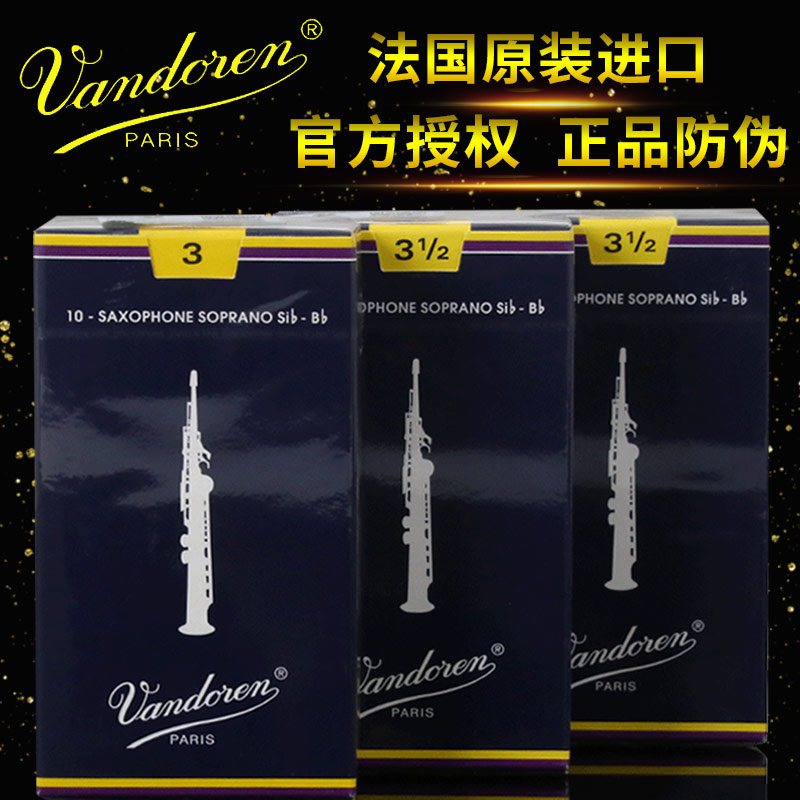 French Vandoren bends in classic traditional blue box treble saxwhistle straight tube descending B-beginner