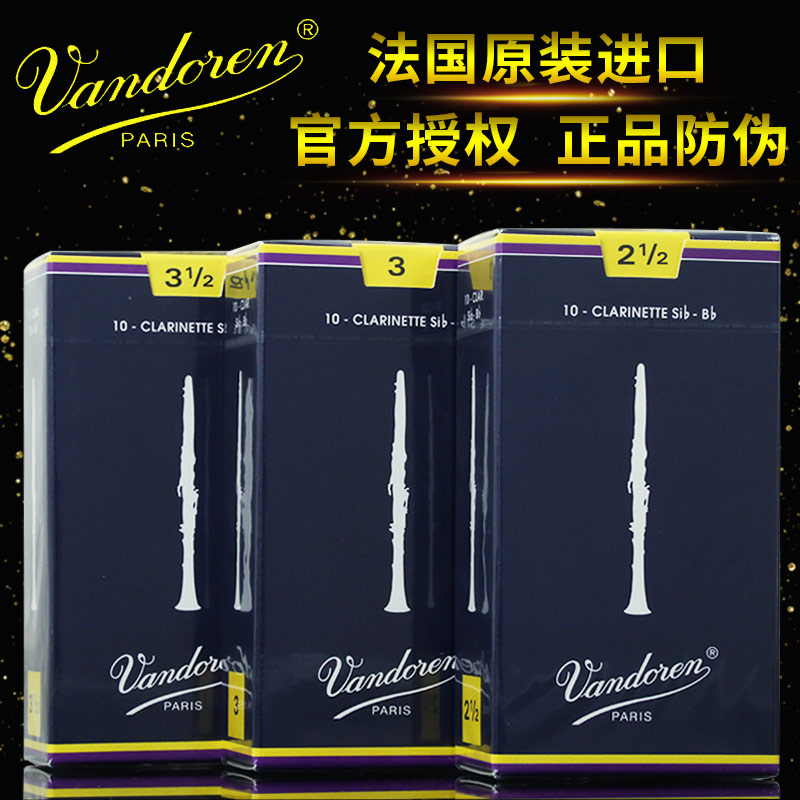 French Vandoren Bendlin classic traditional blue box down b-tone clarinet black whistle beginner examination