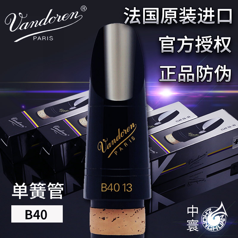 Vandoreen bend dellin clarinet flute B40 black tube flute head drop B tune B40 Double 8 preferred 13 series