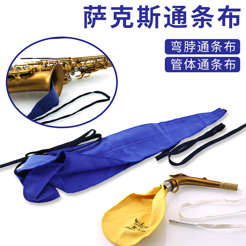 Sax inner chamber cloth umbrella cloth inner chamber wiping cloth saliva cloth small elbow flute head cleaning cloth