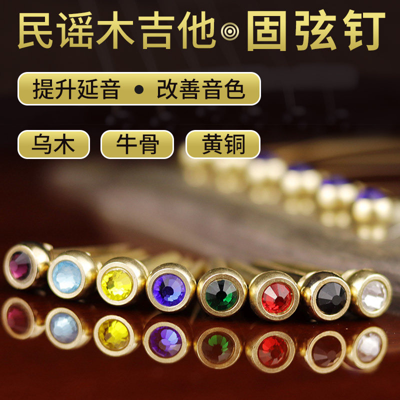 Universal folk acoustic guitar string nails cattle bone wood solid string cone pure copper pressure string column sustain piano nails a set of 6 accessories