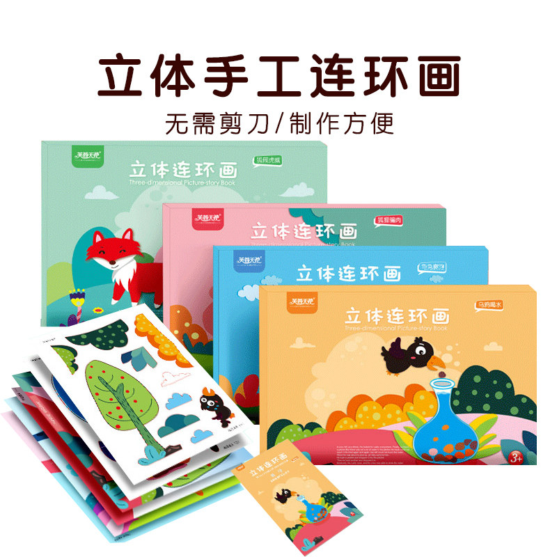 Children's Handmade Material Package diy Stereo Educational Toys Kindergarten Paste Painting Parent-Child Picture Book Sticker Book