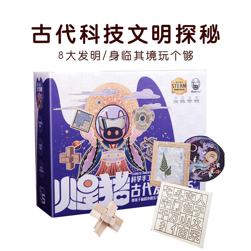 Mars Pig Ancient Invention Science Small Experiment Manual Kindergarten Popular Science Civilization Steam Children's Educational Toys - Taobao