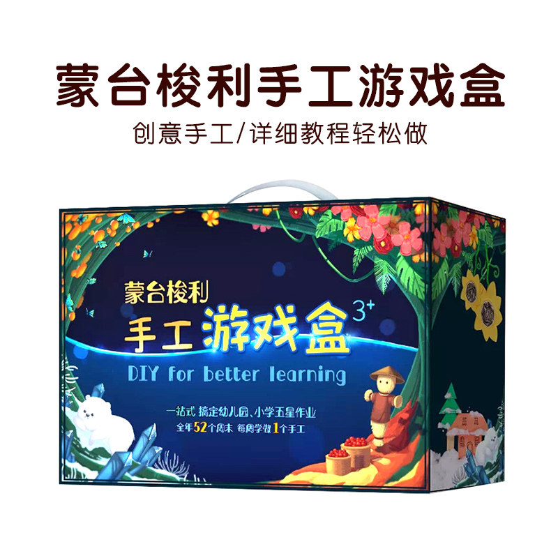 Children's toys Montessori handmade game box DIY production gift Kindergarten creative painting Art material pack