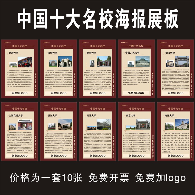 China's Top Ten Famous School Adhesive Poster High-Definition Kt Board Famous University Profile School Training Introduction School Layout Wall Sticker China's Top Ten Famous School Adhesive Poster High-Definition Kt Board Famous University Profile School Training Introduction School Layout Wall Sticker