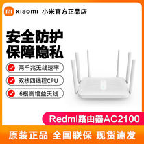 Xiaomi Redmi Redmi Router AC2100 Home High Speed 5G Dual-frequency one thousand trillion Ports Wearing Wall King Oil Spill