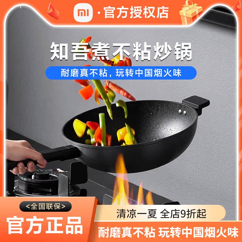 Millet Zhiwu cook non-stick frying pan household high temperature resistance not easy to stick to the pot rust special induction cooker gas stove