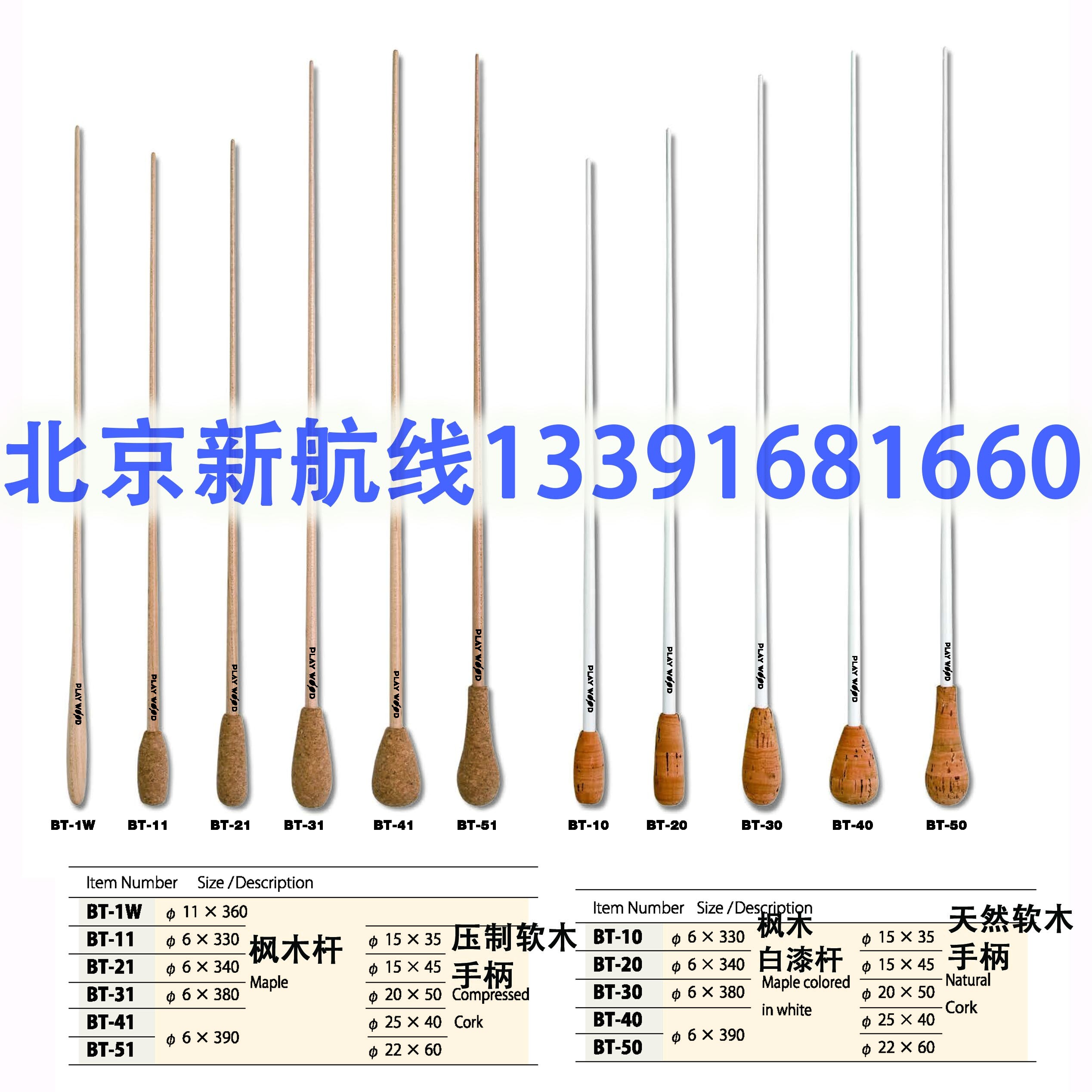 Japanese playwood Professional Concert Baton BT10 20 30 40 501w1121 Send Protection Tube