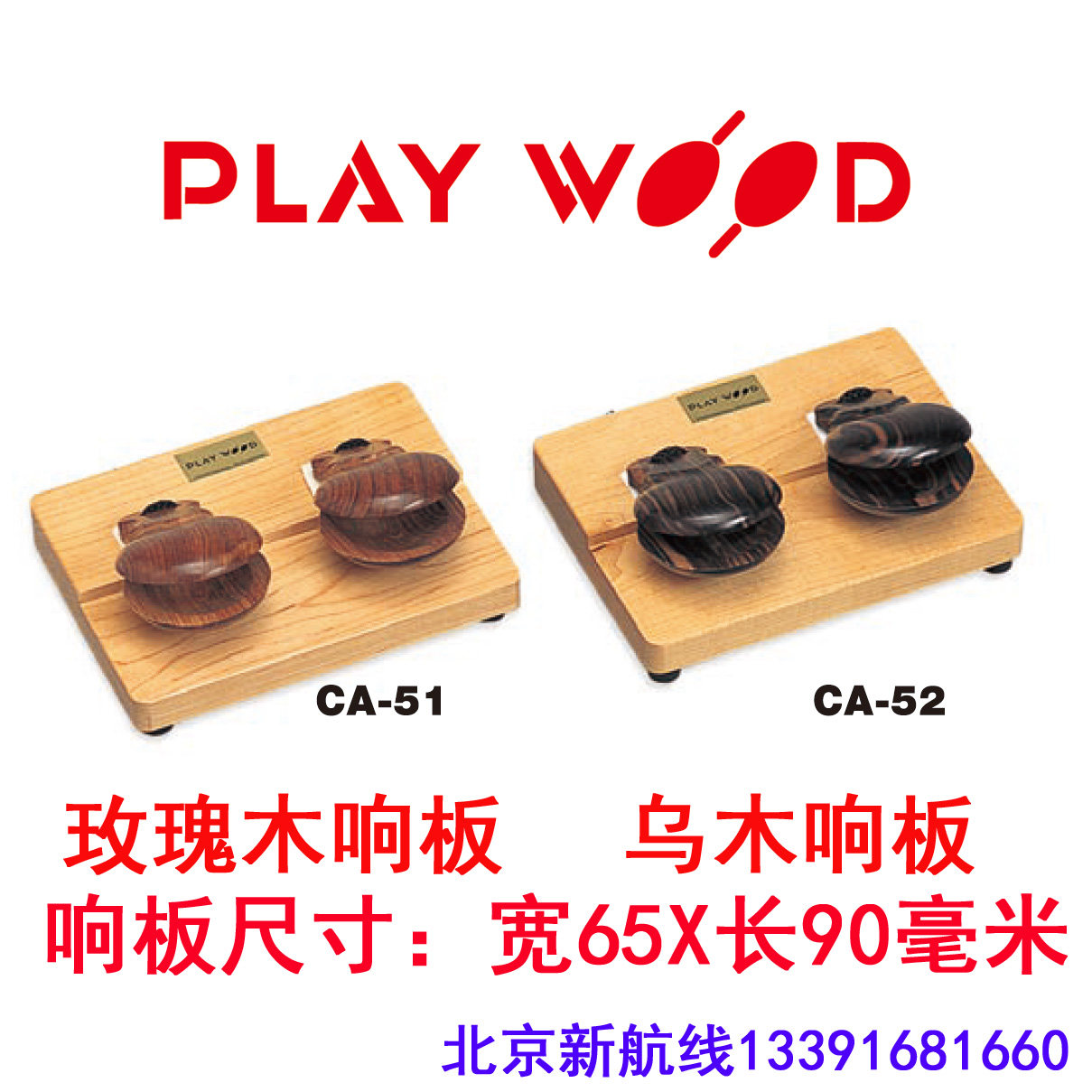 Sounding board PLAYWOOD Japanese original CA-51 Desktop CA-52 percussion instrument Spain Umu rose wood