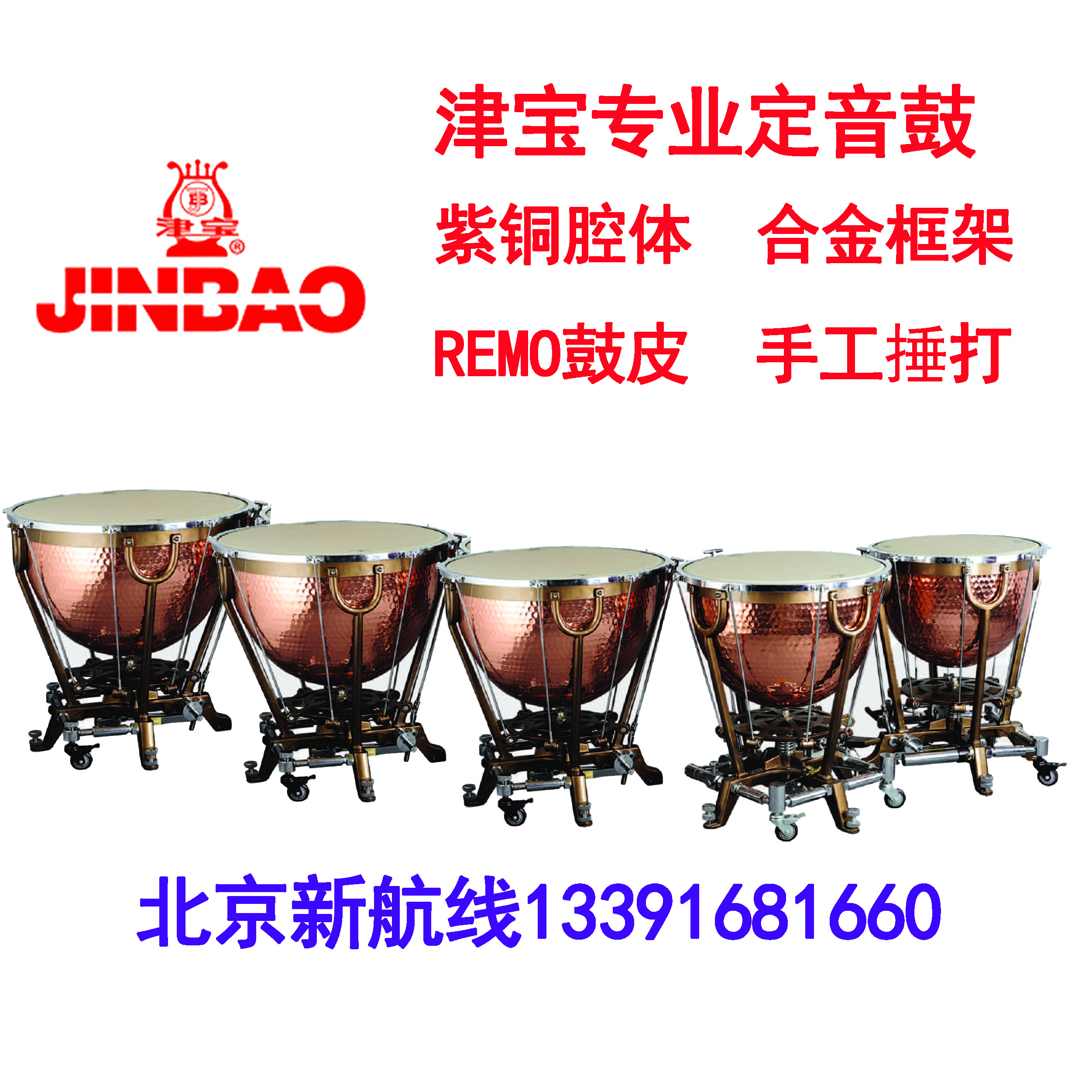 Recommend jinbao professional copper cavity mash point timpani 20, 23, 26, 29, 32 inches of western instruments