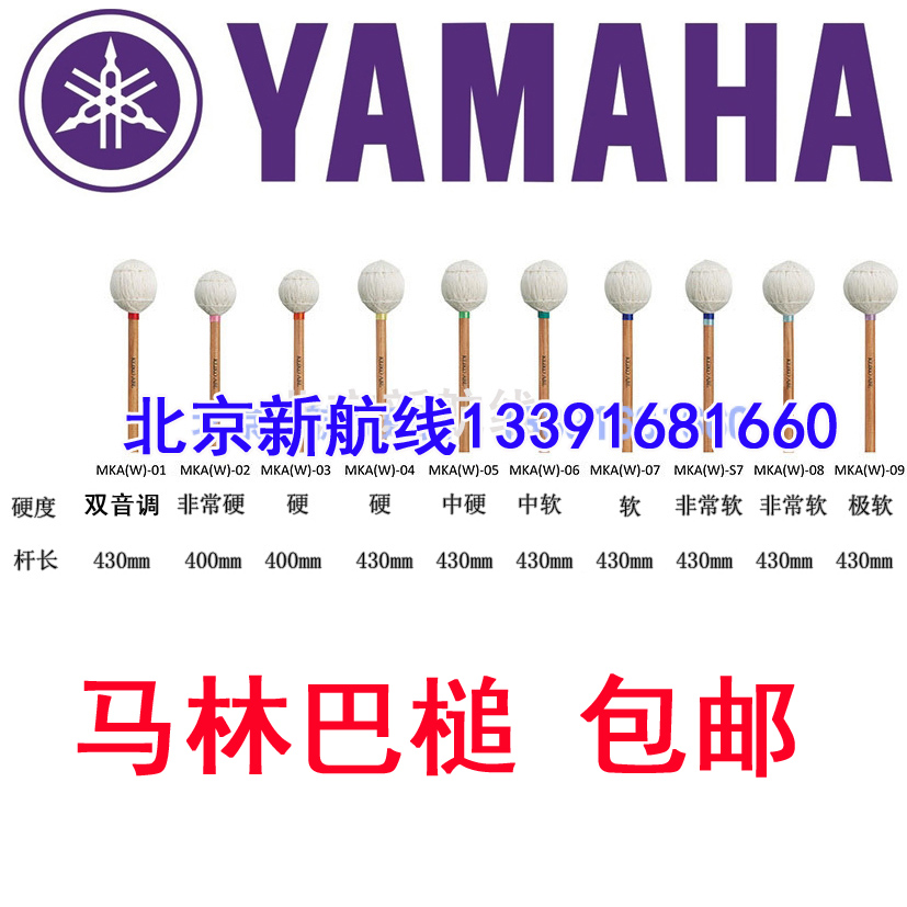 Marimba Hammer Japan Yamaha YAMAHA Abe MKAW123456s789 Birch Rod Drum Rod Drum Hammer Hammer